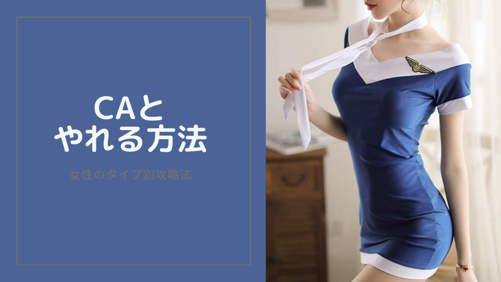 CAとやれる方法のキービジュアル