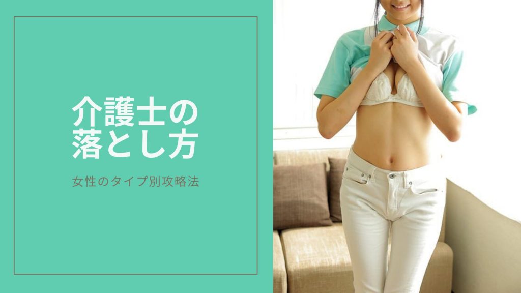 介護士の落とし方のキービジュアル