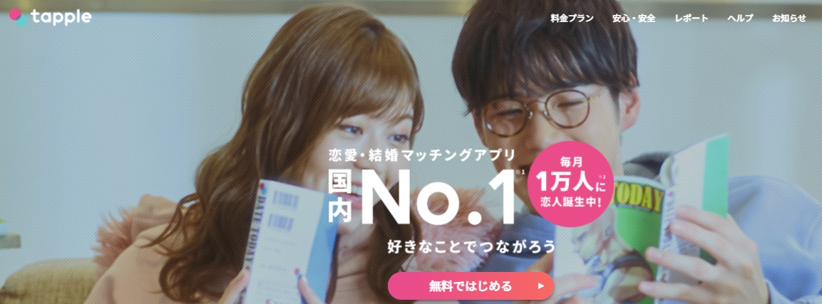 彼女が欲しい大学生にオススメの出会い系のタップルのイメージ画像