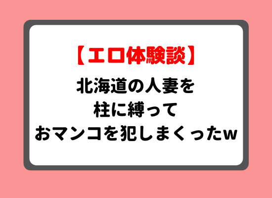 北海道出会い系体験談のキービジュアル