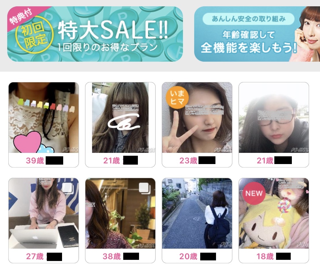 相手を選びやすいのイメージ画像