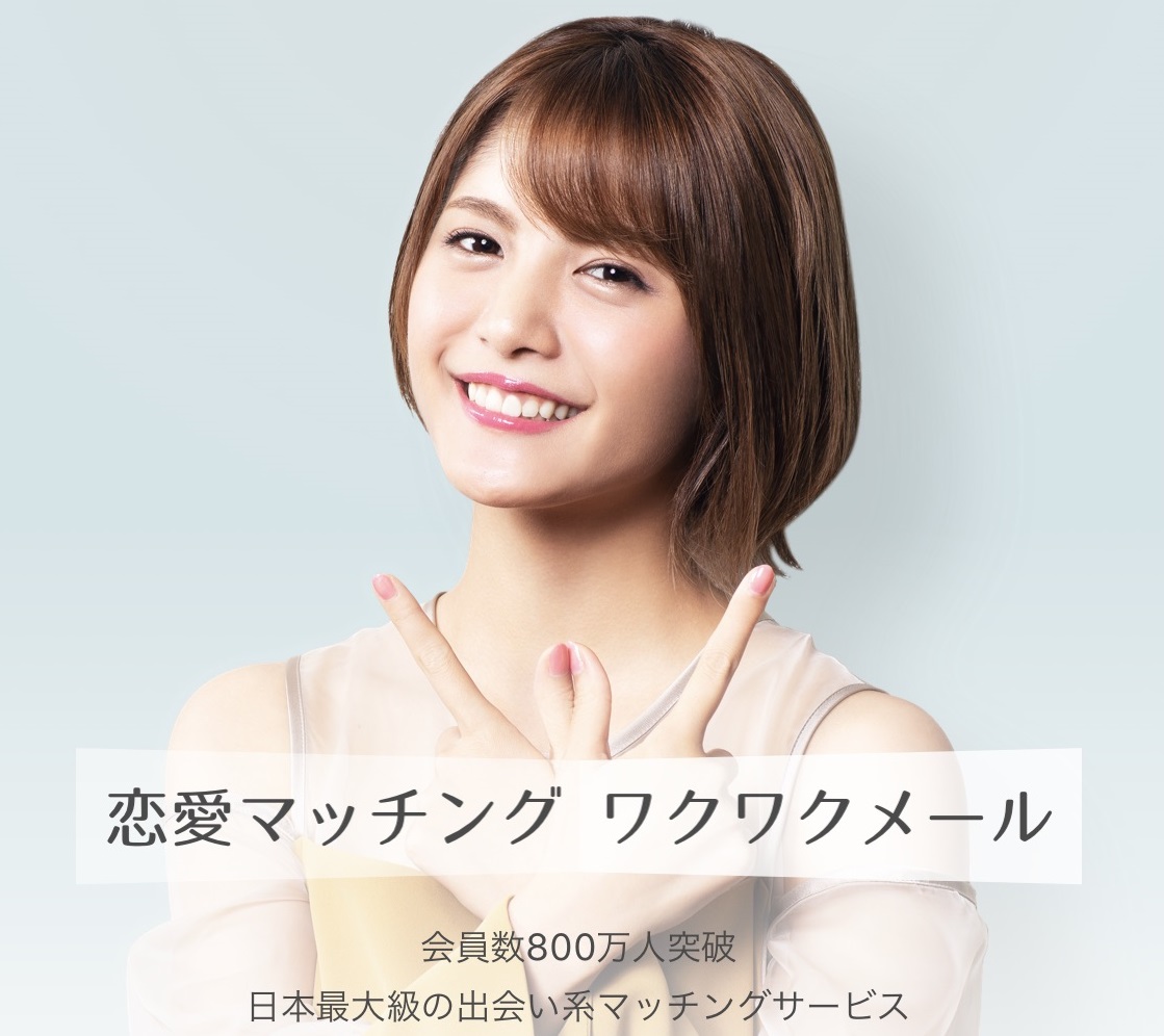 モテないぽっちゃり・デブ狙いでワクワクメールのイメージ画像