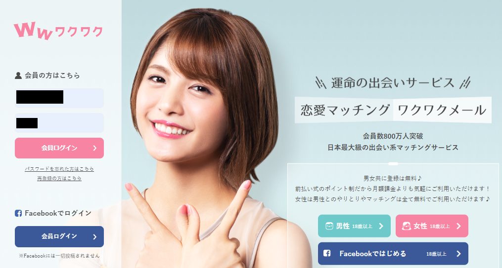 おすすめ出会い系アプリ②：ワクワクメールのイメージ画像