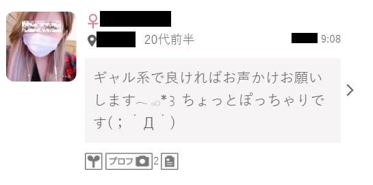 ぽっちゃり・デブの口説き方のイメージ画像