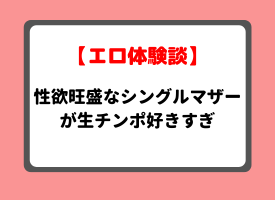 シングルマザー性欲のキービジュアル
