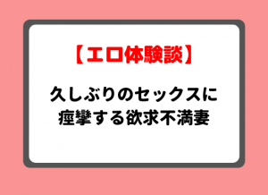 人妻セフレ体験談のキービジュアル