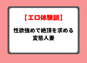 人妻性欲体験談のキービジュアル