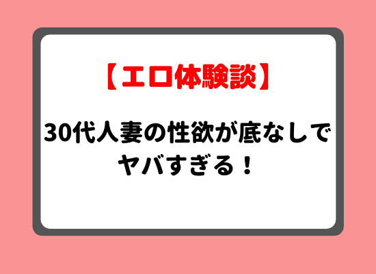 人妻性欲体験談のキービジュアル