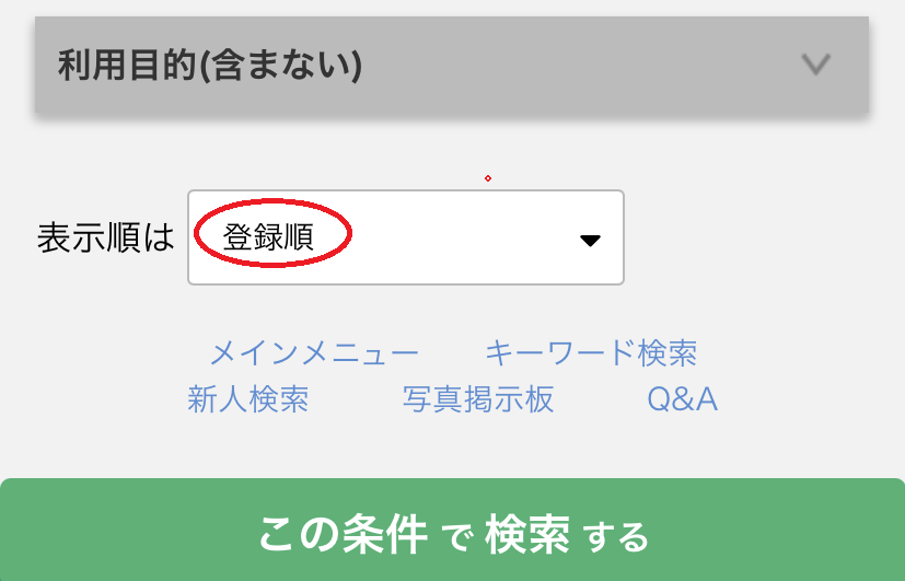 プロフィール検索から登録日順にメッセージを大量投下のイメージ画像