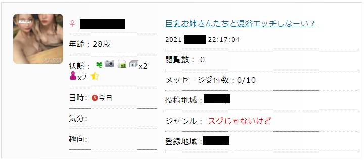 掲示板は業者やパパ活に注意して使おうのイメージ画像