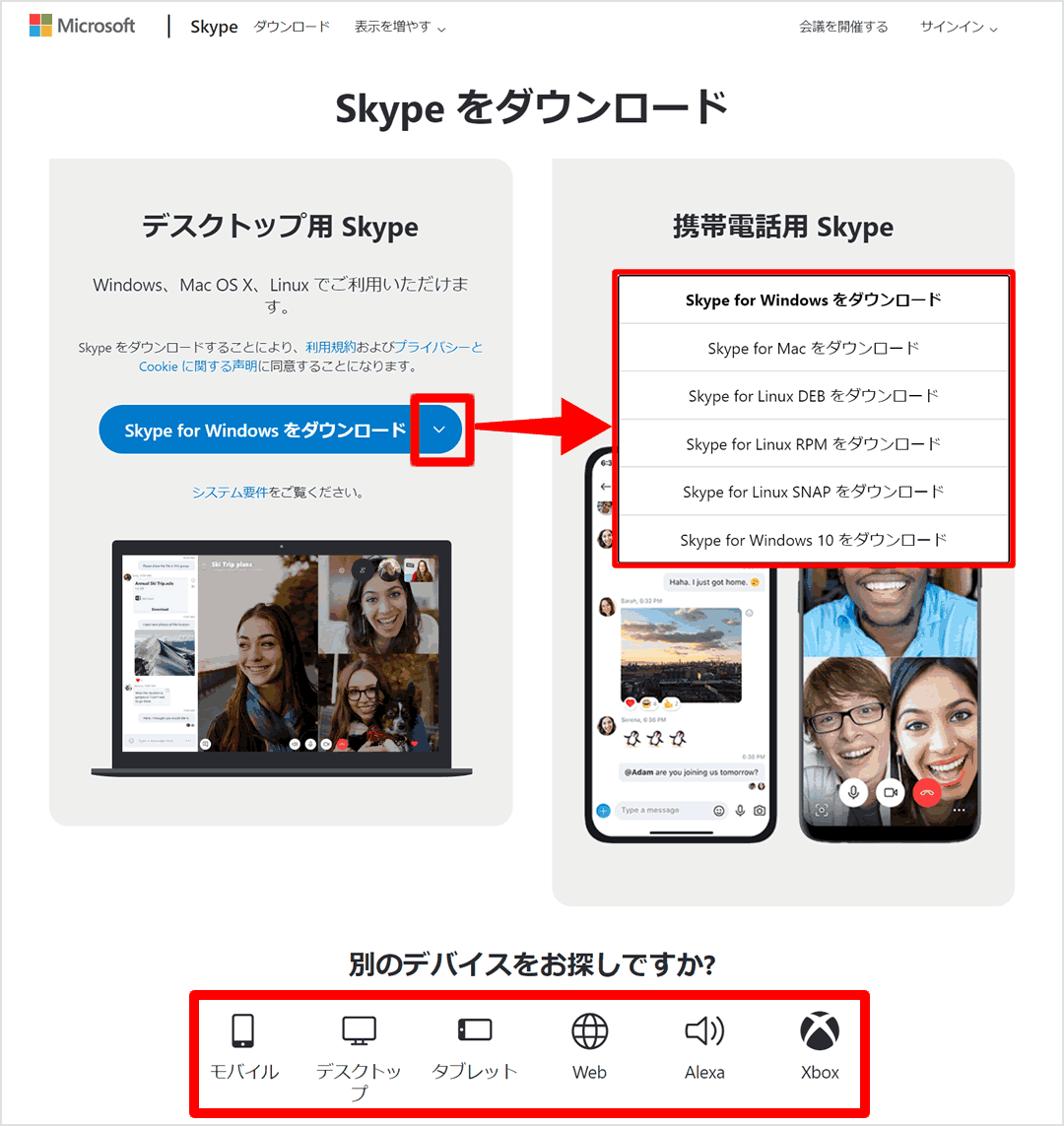 Skypeをダウンロードしようのイメージ画像