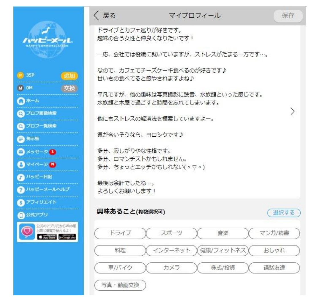 プロフィールでは爽やか好青年をアピールのイメージ画像