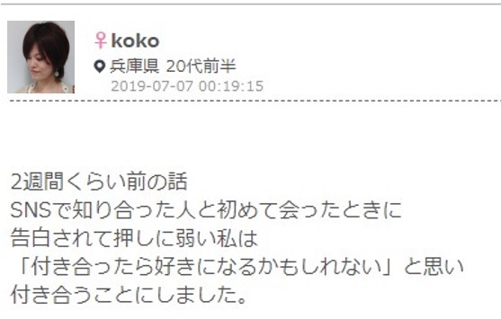 押しに弱い女のイメージ画像